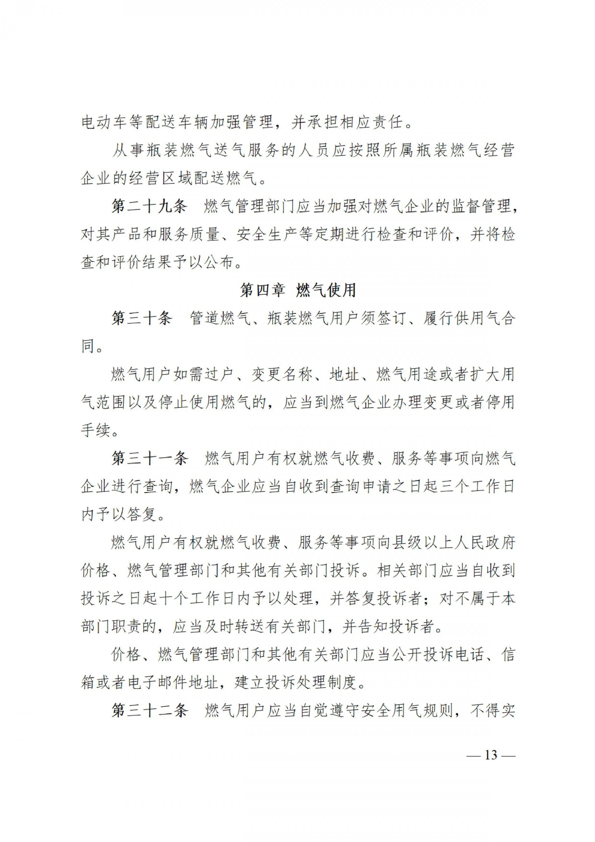 特许经营强监管！河南就燃气管理条例公开征求意见