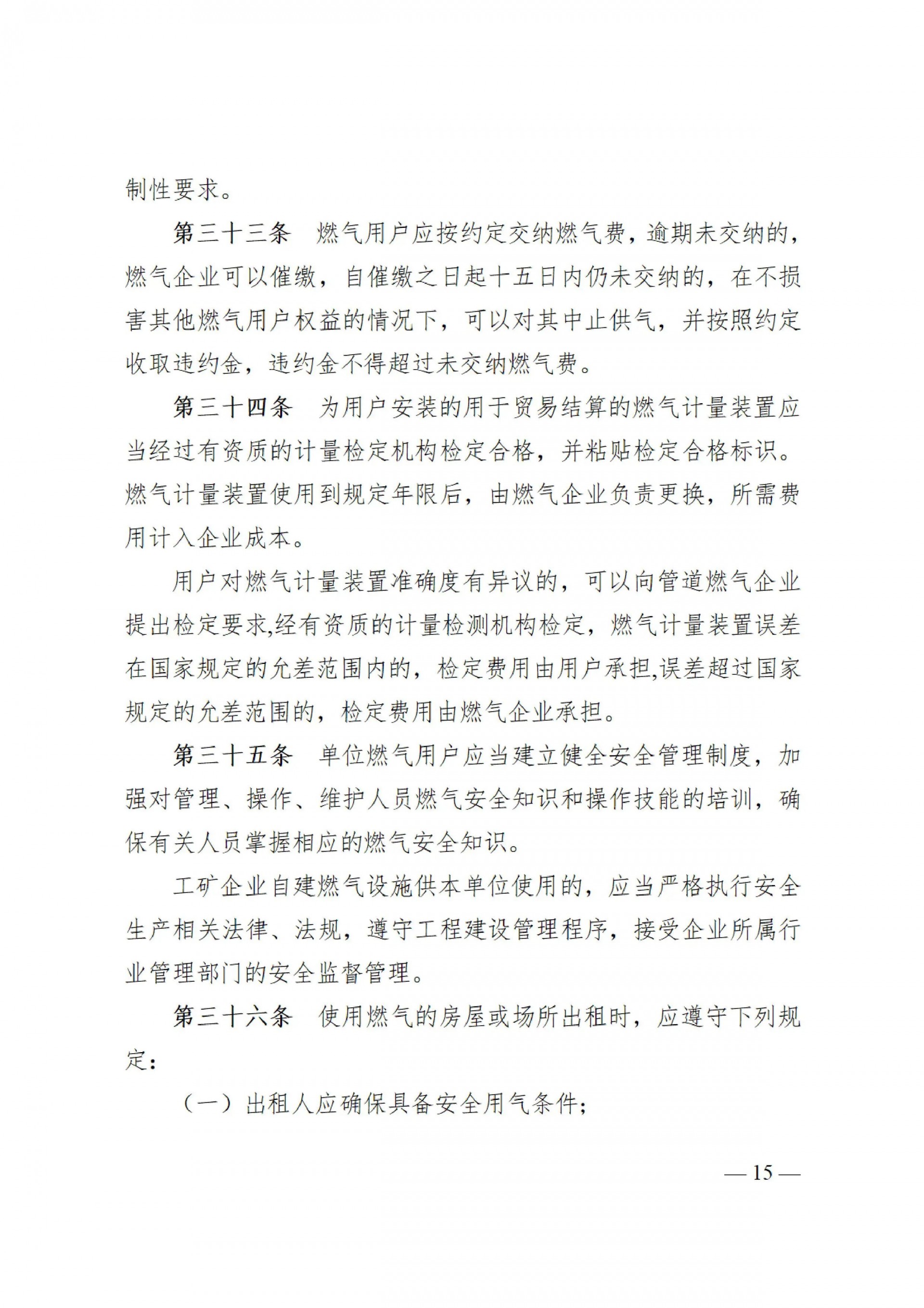 特许经营强监管！河南就燃气管理条例公开征求意见