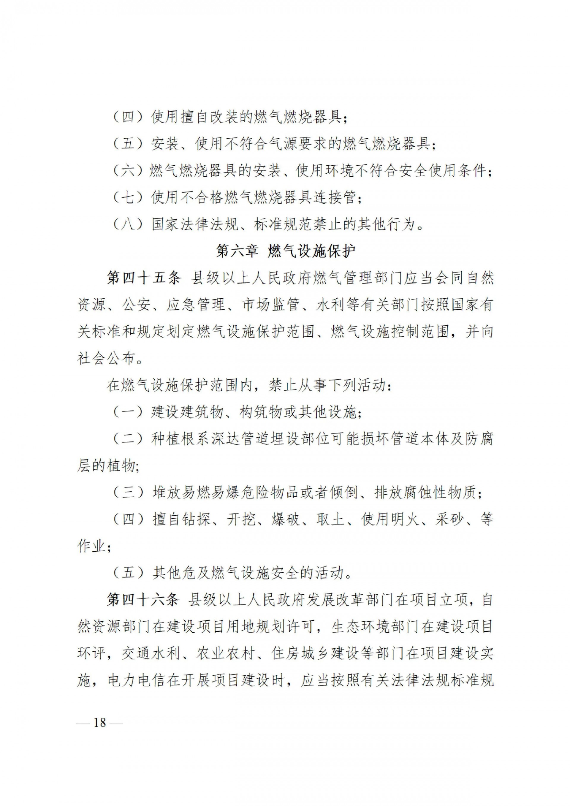 特许经营强监管！河南就燃气管理条例公开征求意见