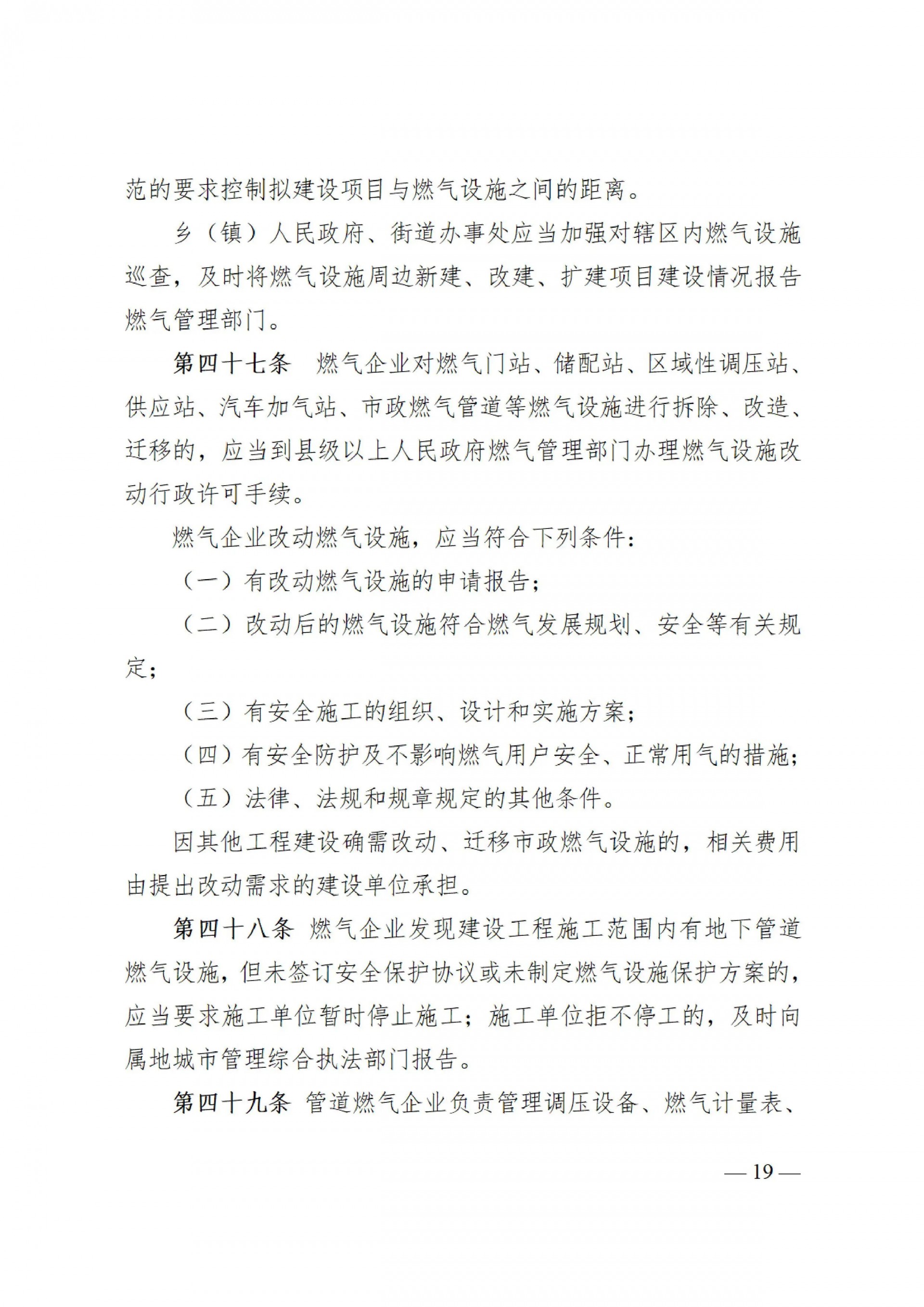 特许经营强监管！河南就燃气管理条例公开征求意见