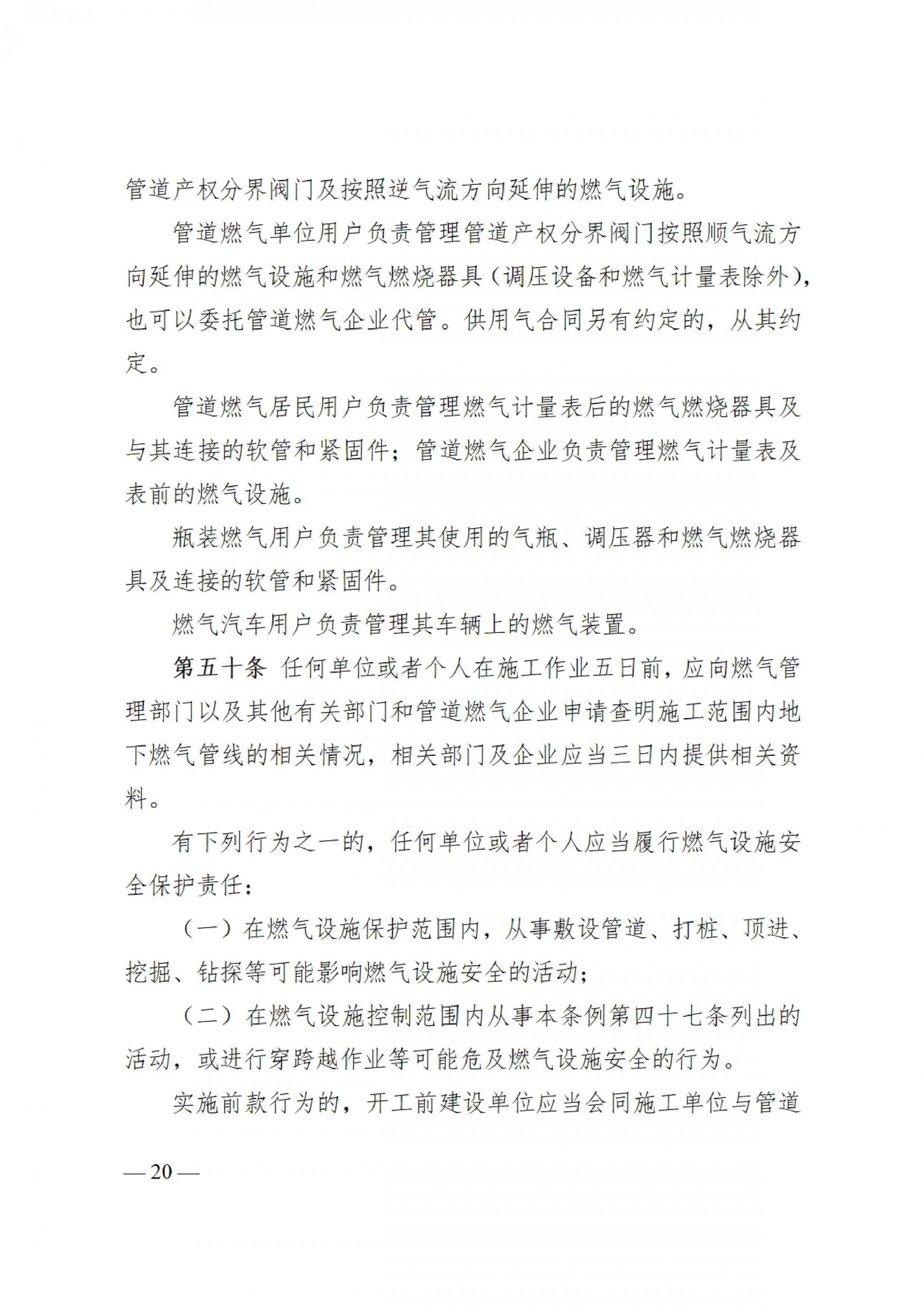 特许经营强监管！河南就燃气管理条例公开征求意见