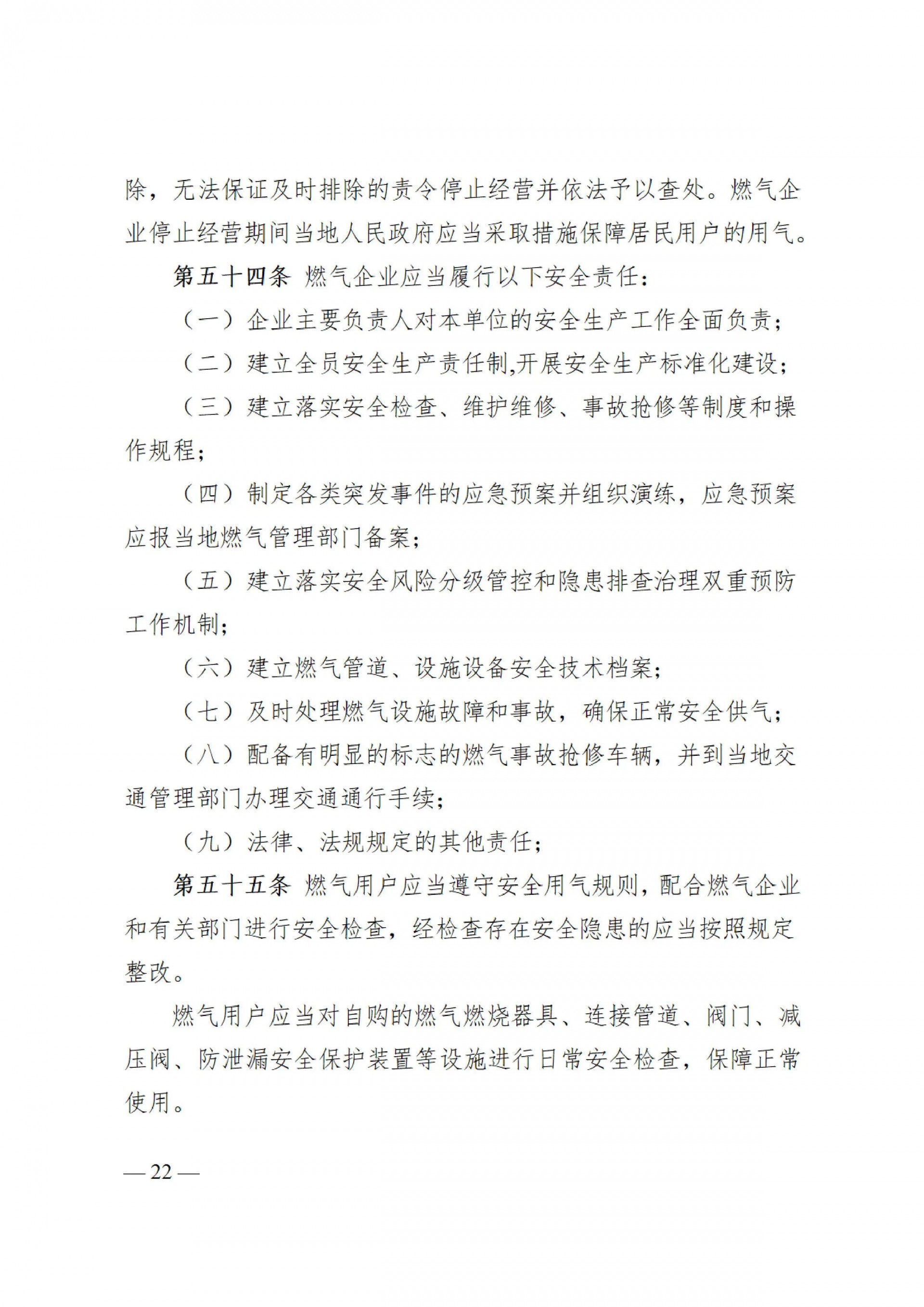 特许经营强监管！河南就燃气管理条例公开征求意见