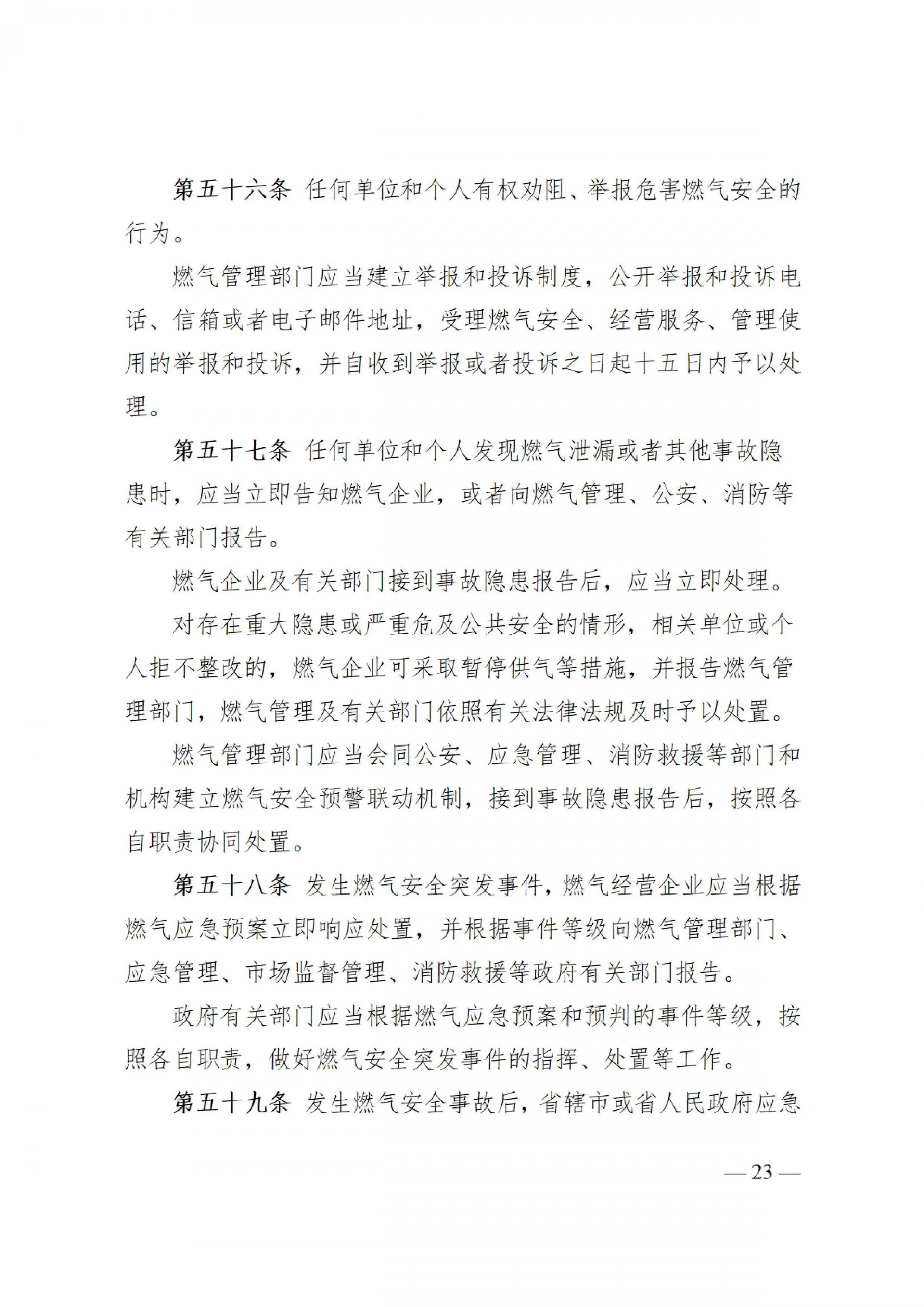 特许经营强监管！河南就燃气管理条例公开征求意见