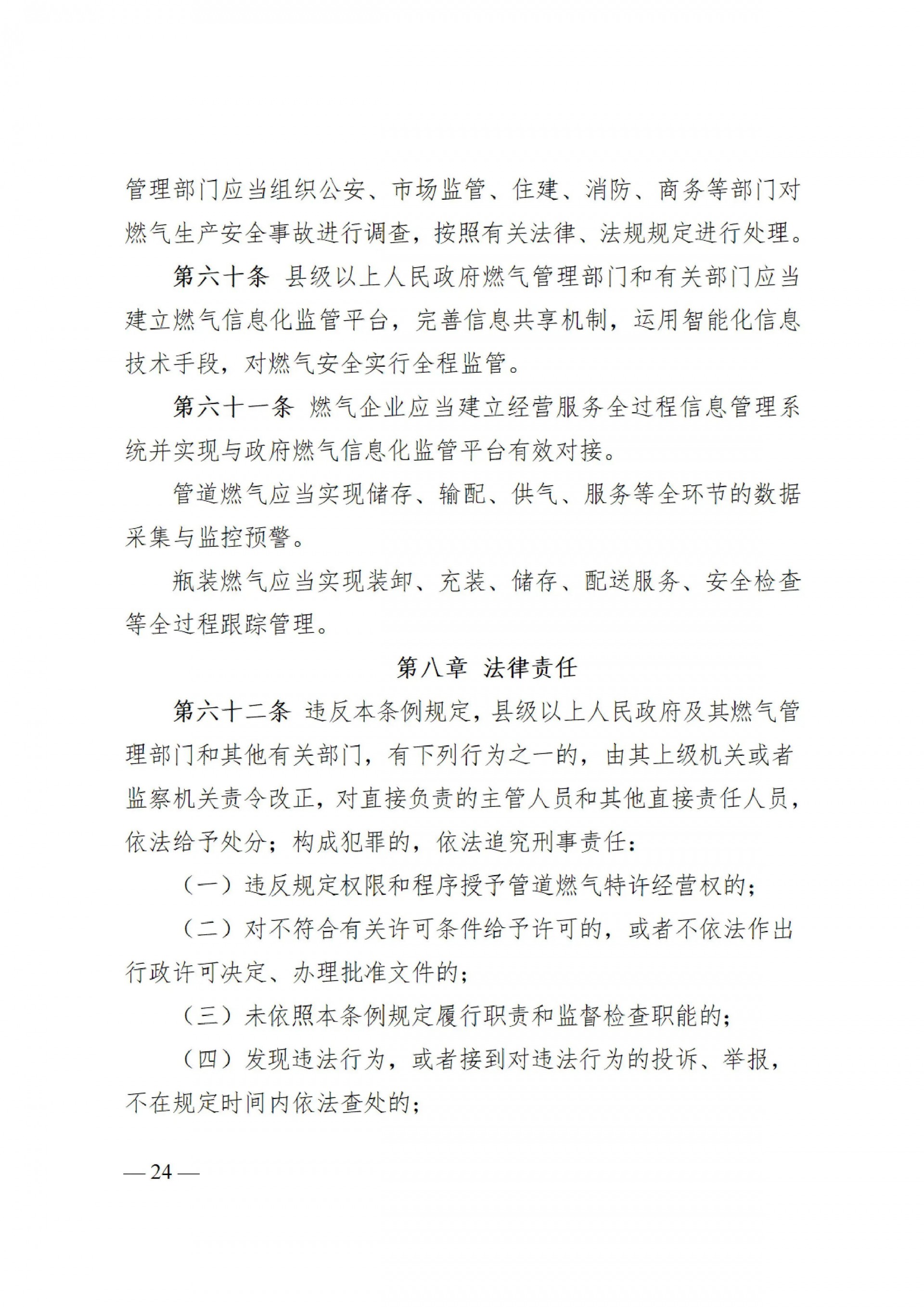 特许经营强监管！河南就燃气管理条例公开征求意见