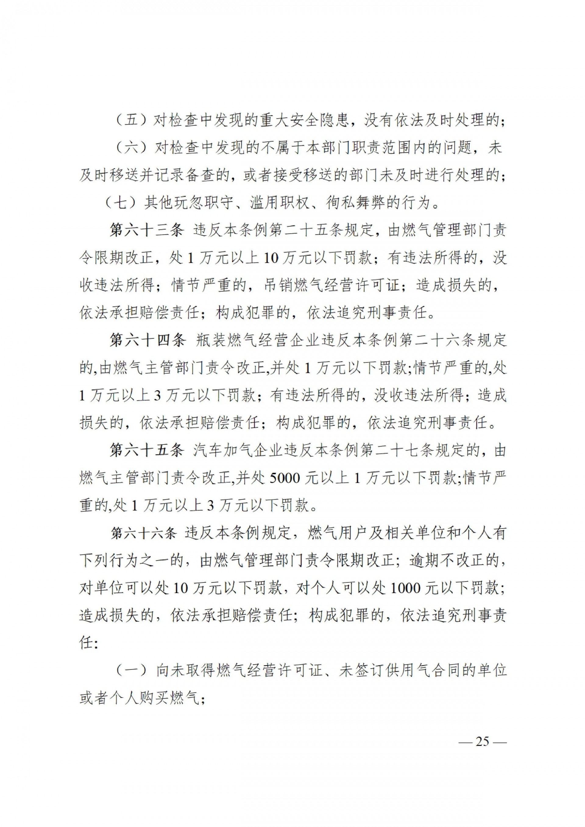 特许经营强监管！河南就燃气管理条例公开征求意见