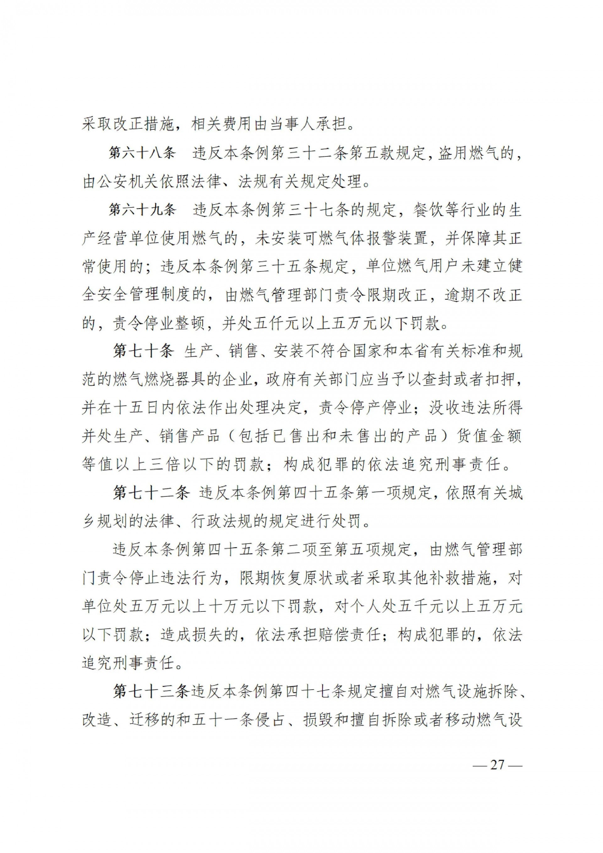 特许经营强监管！河南就燃气管理条例公开征求意见