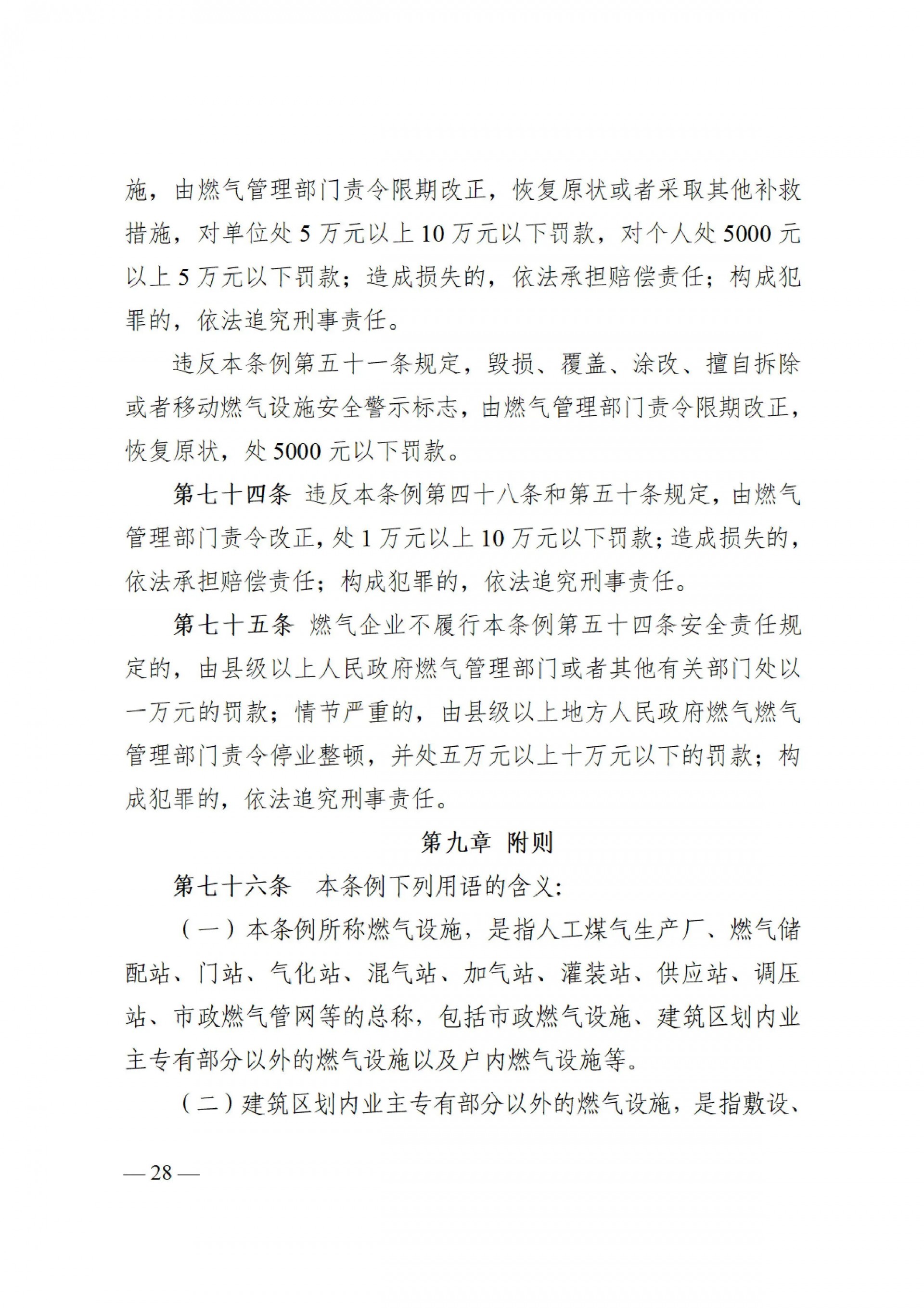 特许经营强监管！河南就燃气管理条例公开征求意见