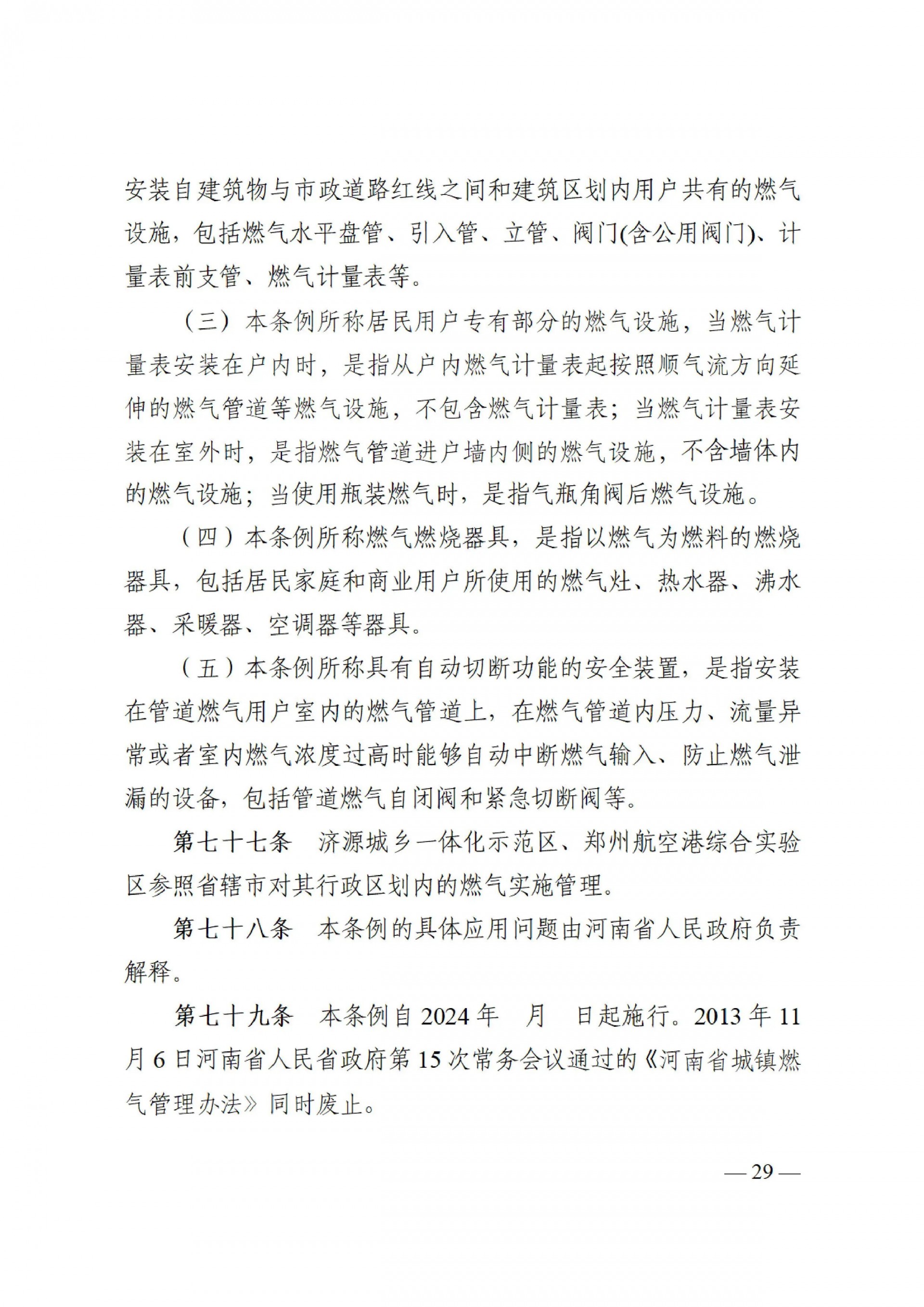 特许经营强监管！河南就燃气管理条例公开征求意见