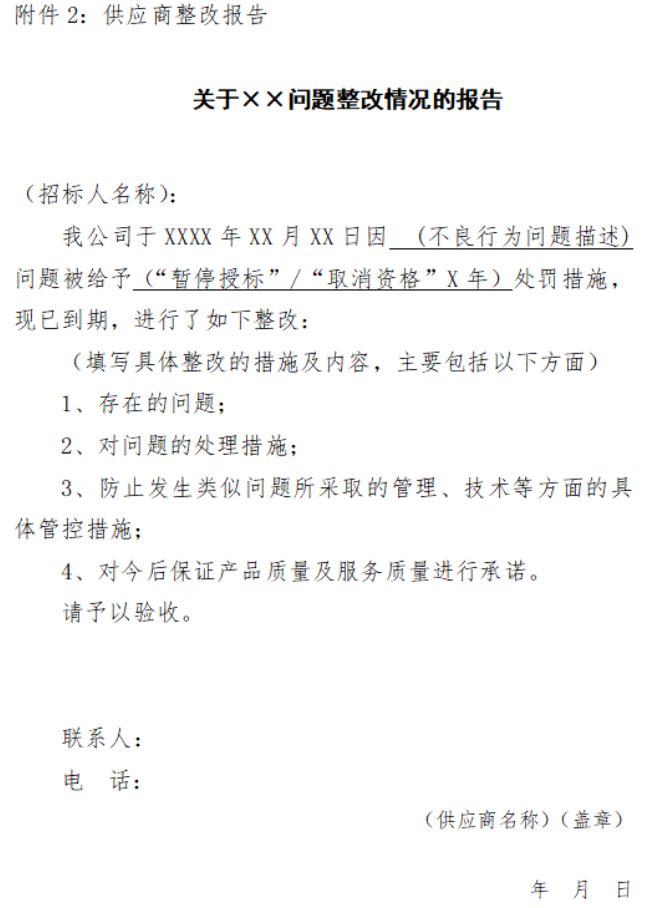 严重！15个风电项目串标、资质造假！大唐公开处理32家不良供应商！