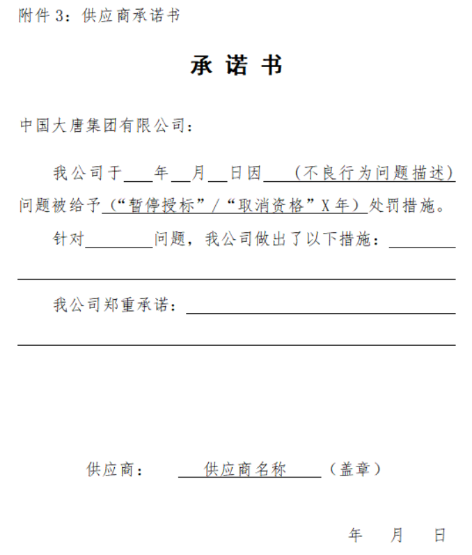 严重！15个风电项目串标、资质造假！大唐公开处理32家不良供应商！