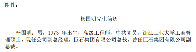 人事变动！中国巨石董事刘燕辞职