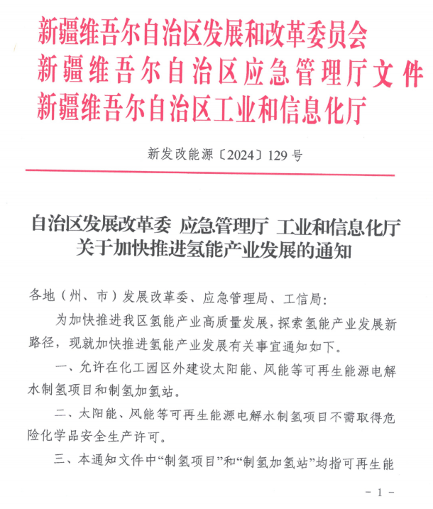 新疆：符合条件的氢能、智算中心等项目，可配风、光指标