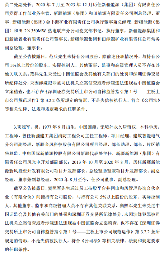 人事调整！立新能源完成董事会换届选举