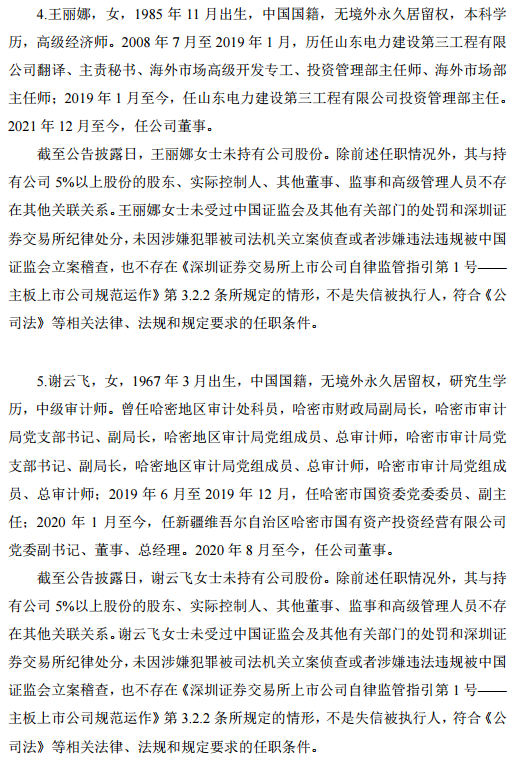 人事调整！立新能源完成董事会换届选举