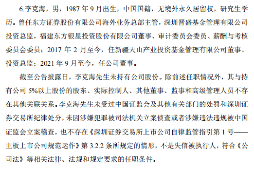 人事调整！立新能源完成董事会换届选举