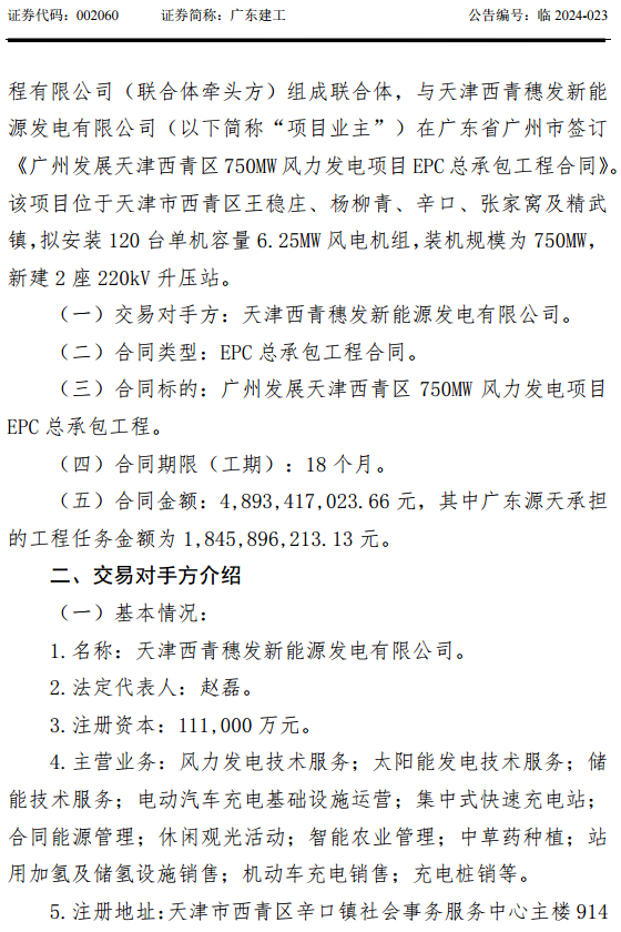 广东建工签订广州发展天津西青区750MW风力发电项目EPC总承包工程合同