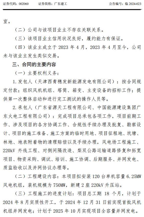 广东建工签订广州发展天津西青区750MW风力发电项目EPC总承包工程合同