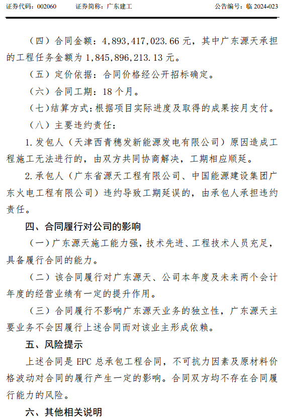 广东建工签订广州发展天津西青区750MW风力发电项目EPC总承包工程合同