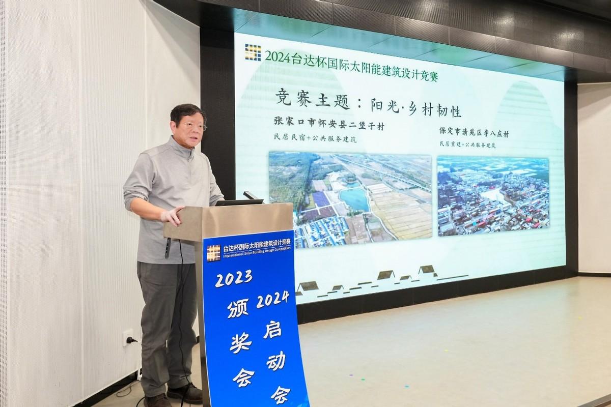 2024台达杯国际太阳能建筑设计竞赛在天津启动