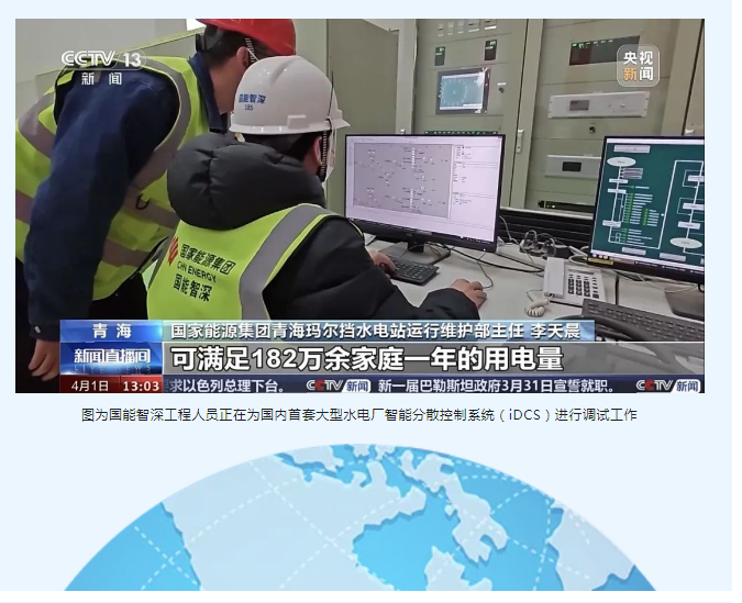 国内首套大型智能分散控制系统（iDCS），水电领域智能化升级