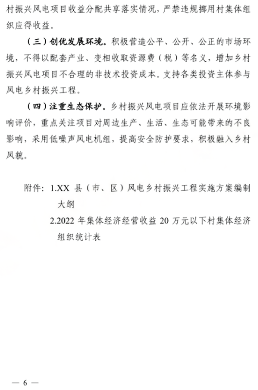 全省规划2GW，每村配置500kW！安徽省风电乡村振兴工程总体方案下发