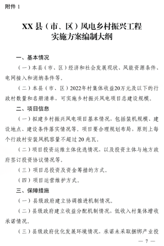 全省规划2GW，每村配置500kW！安徽省风电乡村振兴工程总体方案下发