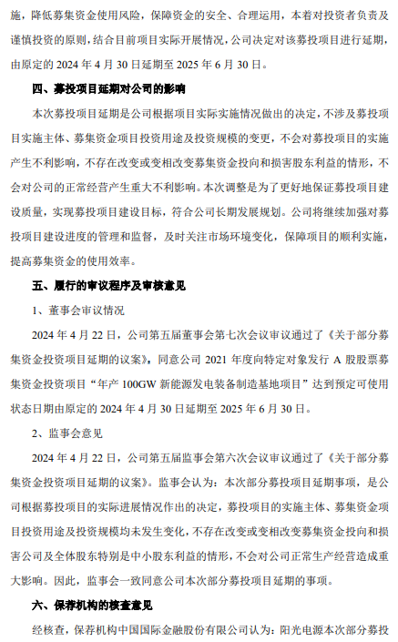 阳光电源年产100GW新能源发电装备制造基地项目延期