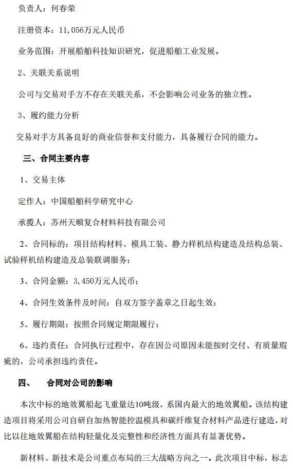 合同金额3450万元！天顺风能与中国船舶科学研究中心签署《加工承揽合同》