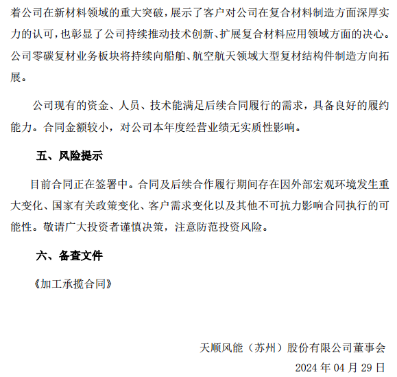 合同金额3450万元！天顺风能与中国船舶科学研究中心签署《加工承揽合同》