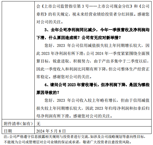 太原重工：下一步将加大重点领域能耗设备更新改造，向绿色化、智能化、数字化转型