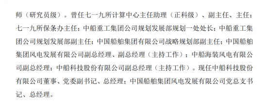 人事调整！郑松任中船科技总经理