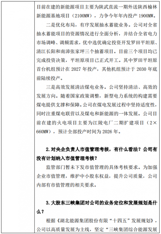 湖北能源：力争今年陕武直流一期外送陕西榆林新能源基地项目年内投产1.9GW