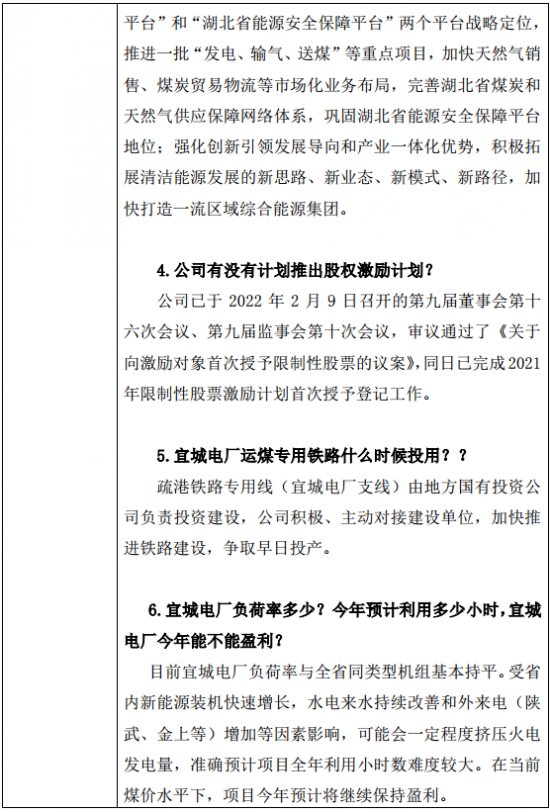 湖北能源：力争今年陕武直流一期外送陕西榆林新能源基地项目年内投产1.9GW