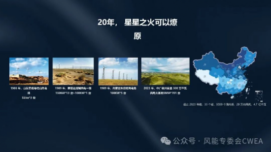 秦海岩：中国风电2023，创造属于我们的历史！