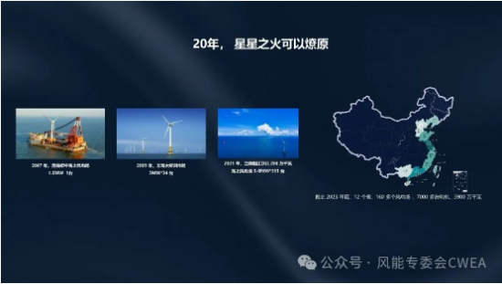 秦海岩：中国风电2023，创造属于我们的历史！