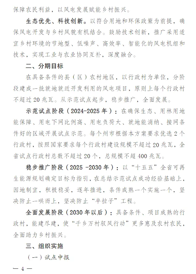 试点行政村不超20个，总规模不超400MW！云南出台“千乡万村驭风行动”总体方案