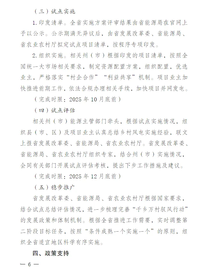 试点行政村不超20个，总规模不超400MW！云南出台“千乡万村驭风行动”总体方案