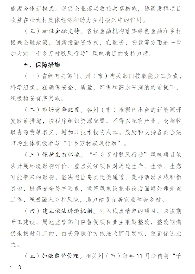 试点行政村不超20个，总规模不超400MW！云南出台“千乡万村驭风行动”总体方案