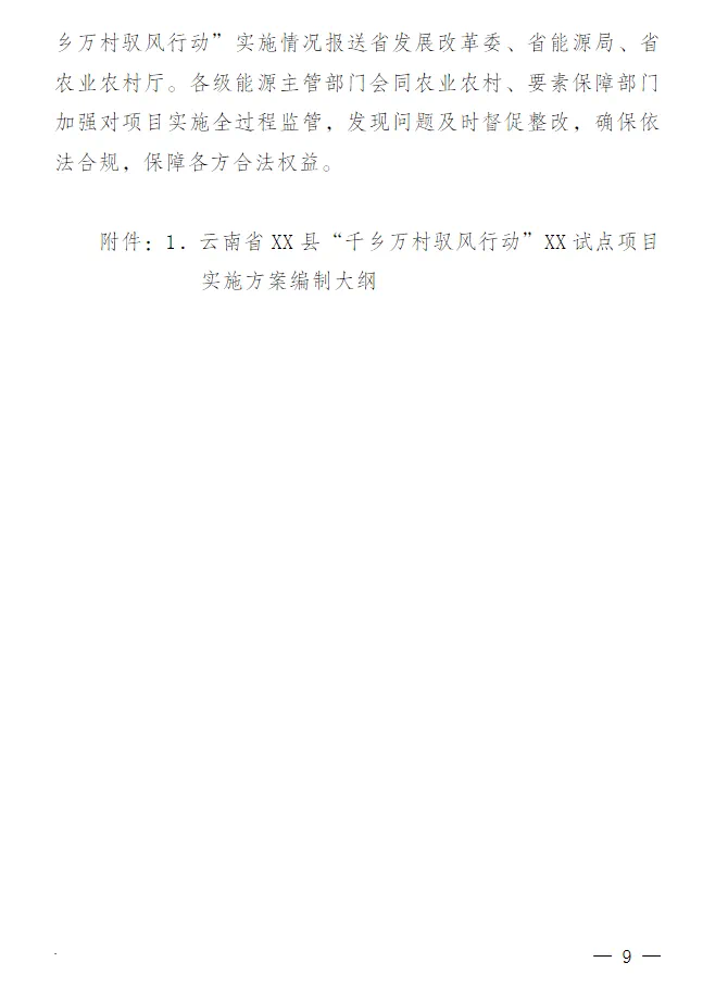 试点行政村不超20个，总规模不超400MW！云南出台“千乡万村驭风行动”总体方案