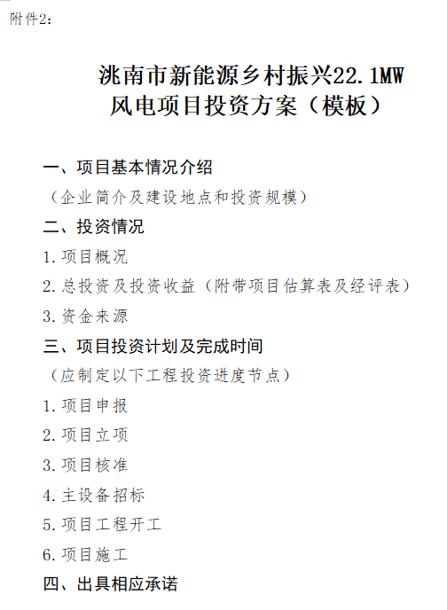 吉林洮南市发布新能源乡村振兴工程开发主体优选实施方案