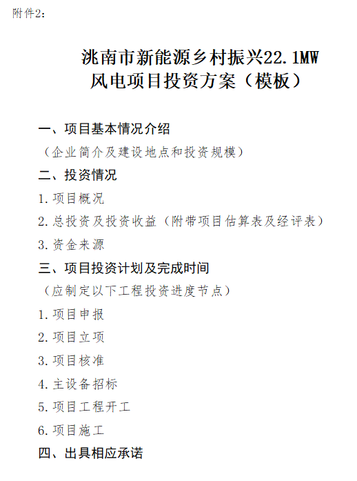 吉林洮南市发布新能源乡村振兴工程开发主体优选实施方案