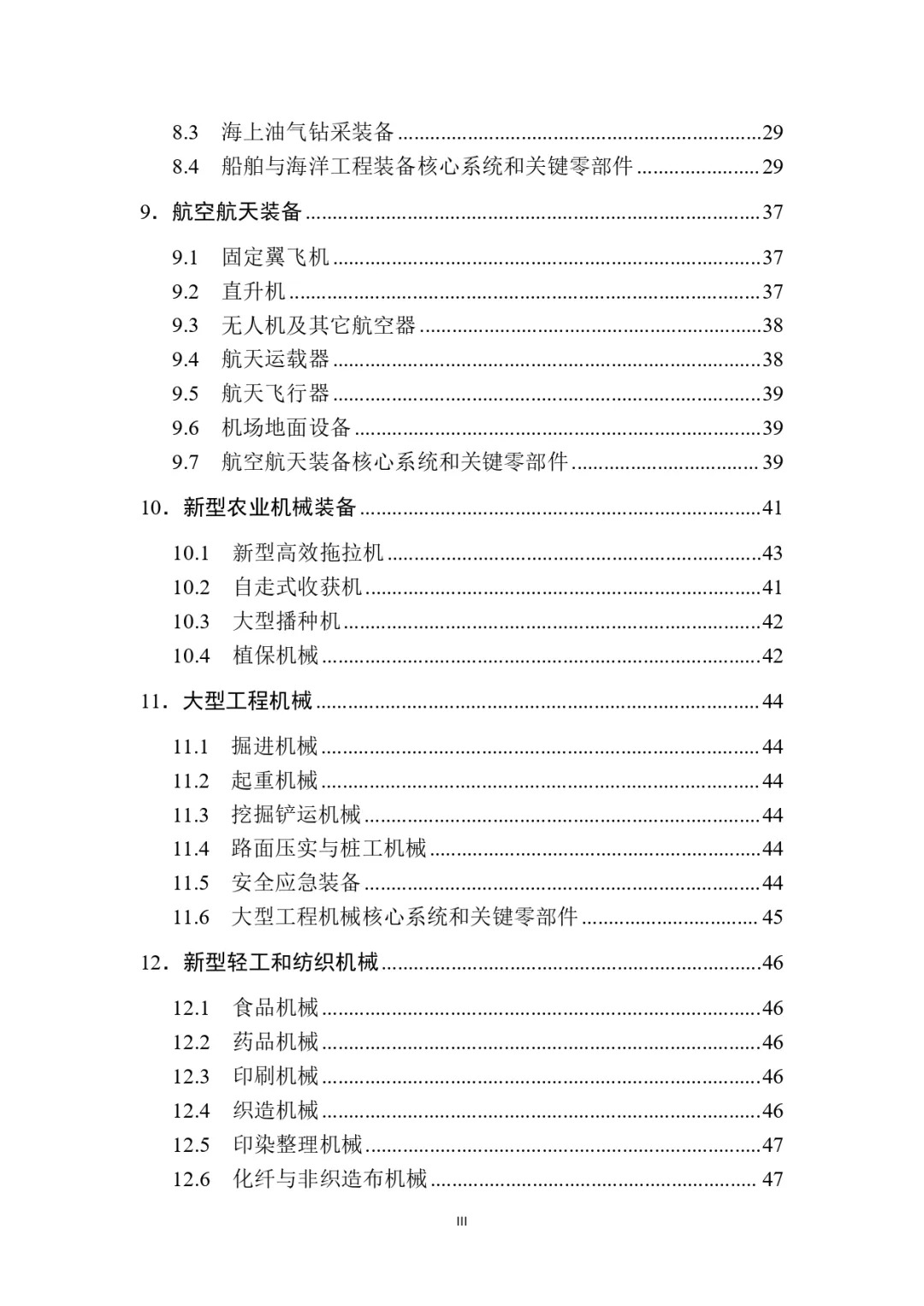 四类储能系统列入！工信部首台（套）重大技术装备推广目录（2024年版）