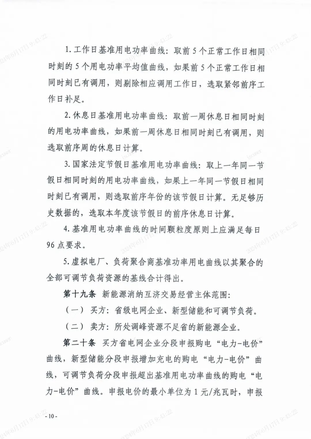 独立储能：作为买方报量报价参与长三角省市间富余新能源消纳互济交易