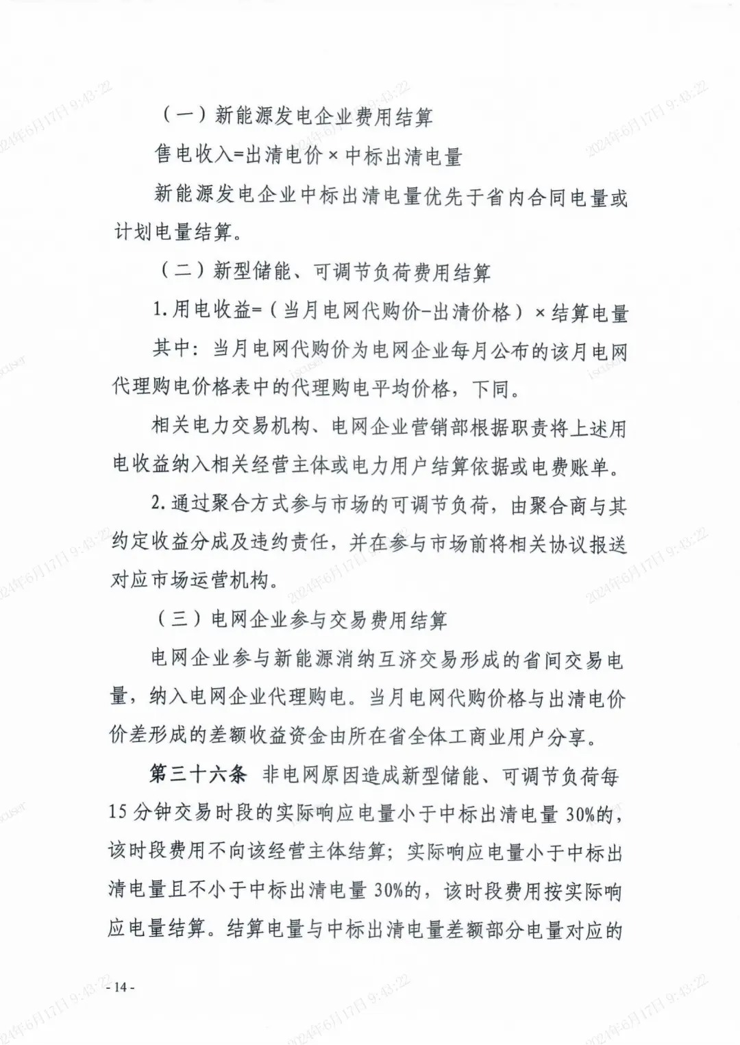 独立储能：作为买方报量报价参与长三角省市间富余新能源消纳互济交易