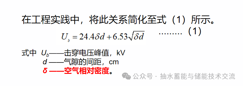 高海拔地区抽水蓄能发电机绝缘技术研究