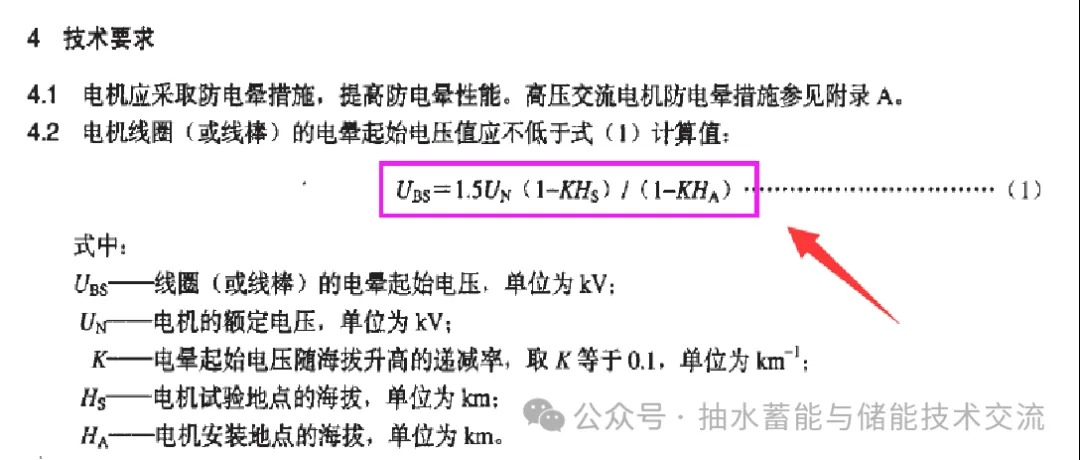 高海拔地区抽水蓄能发电机绝缘技术研究