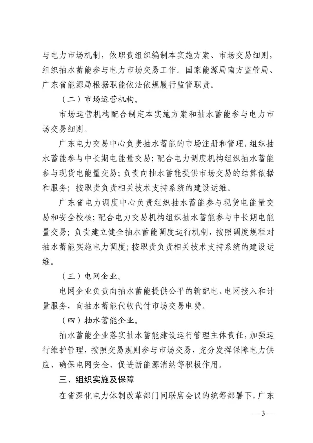 广东省能源局、国家能源局南方监管局印发《广东省抽水蓄能参与电力市场交易实施方案》的通知