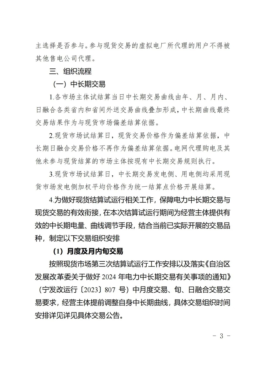 储能调频补偿5-15元/MW！宁夏电力现货市场第三次结算试运行！