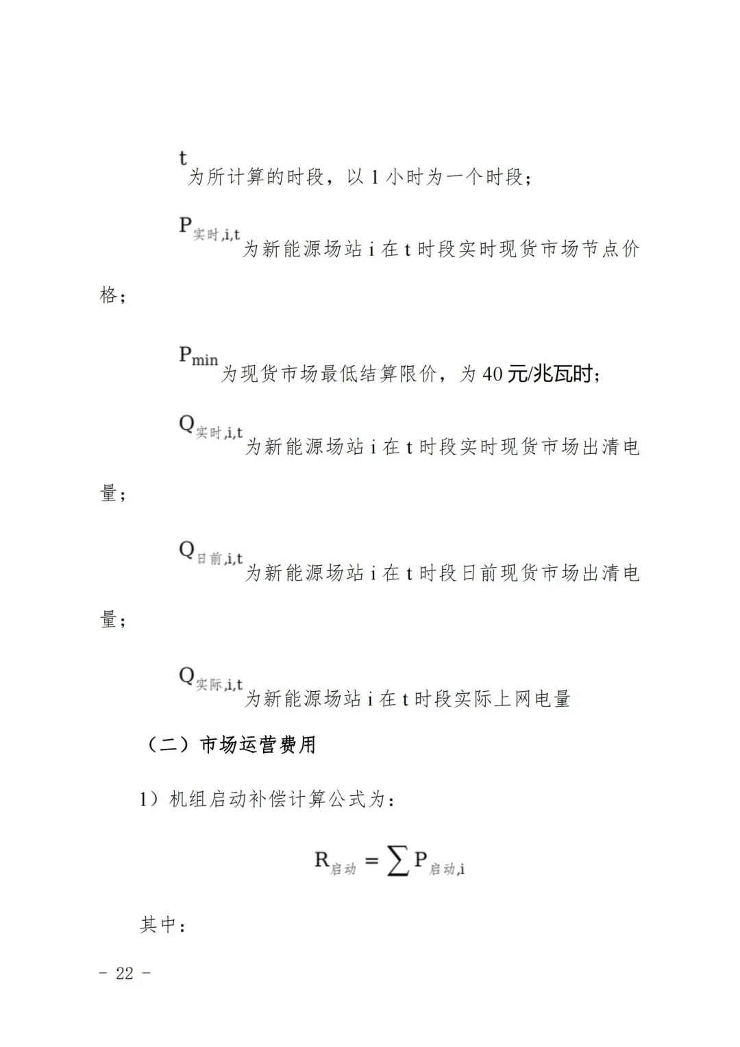 储能调频补偿5-15元/MW！宁夏电力现货市场第三次结算试运行！