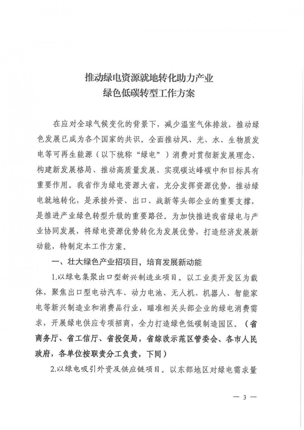 山西发文：以省风电龙头企业为重点，通过绿电交易方式实现绿电设备“绿电制造”